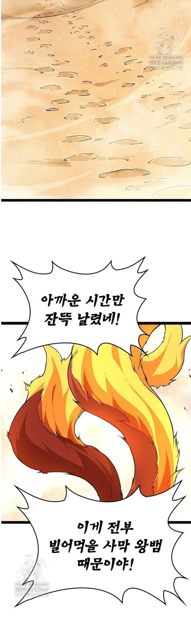 S급 나무로 레벨업 69화 39