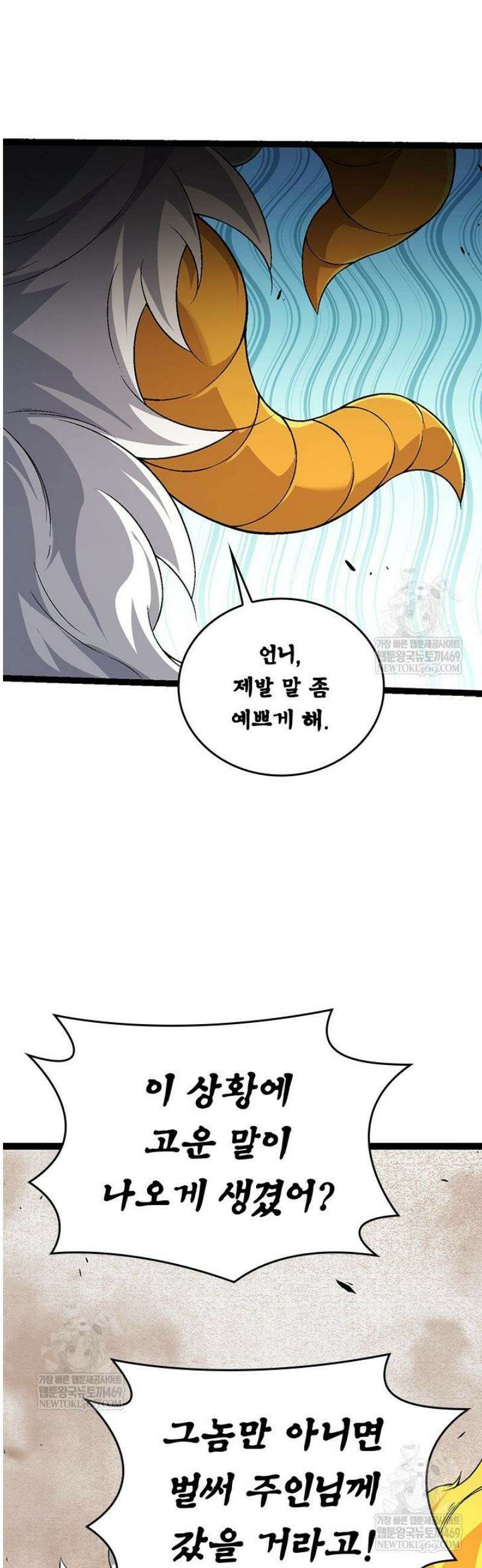 S급 나무로 레벨업 69화 40