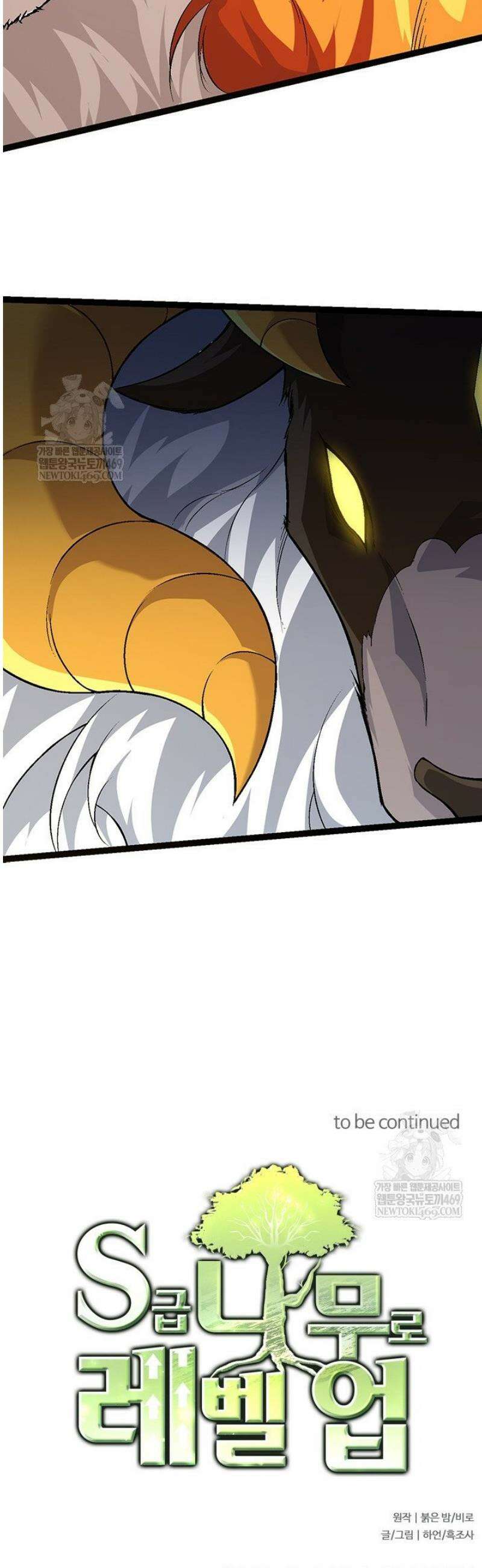 S급 나무로 레벨업 69화 42