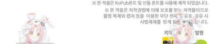 S급 나무로 레벨업 69화 43