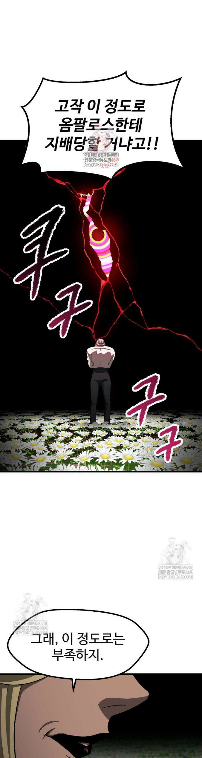 이계 검왕 생존기 269화 1