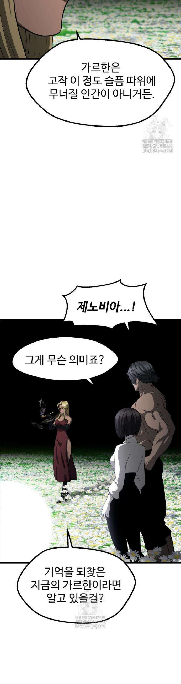 이계 검왕 생존기 269화 2