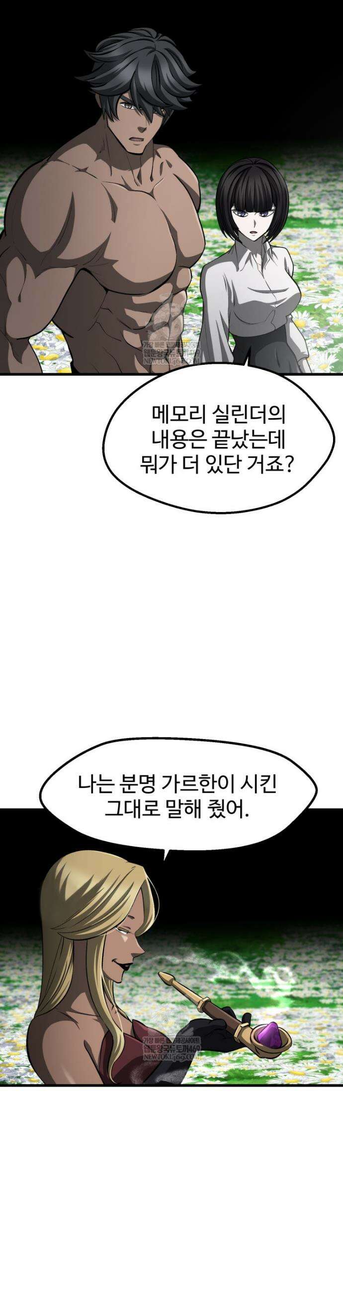 이계 검왕 생존기 269화 4