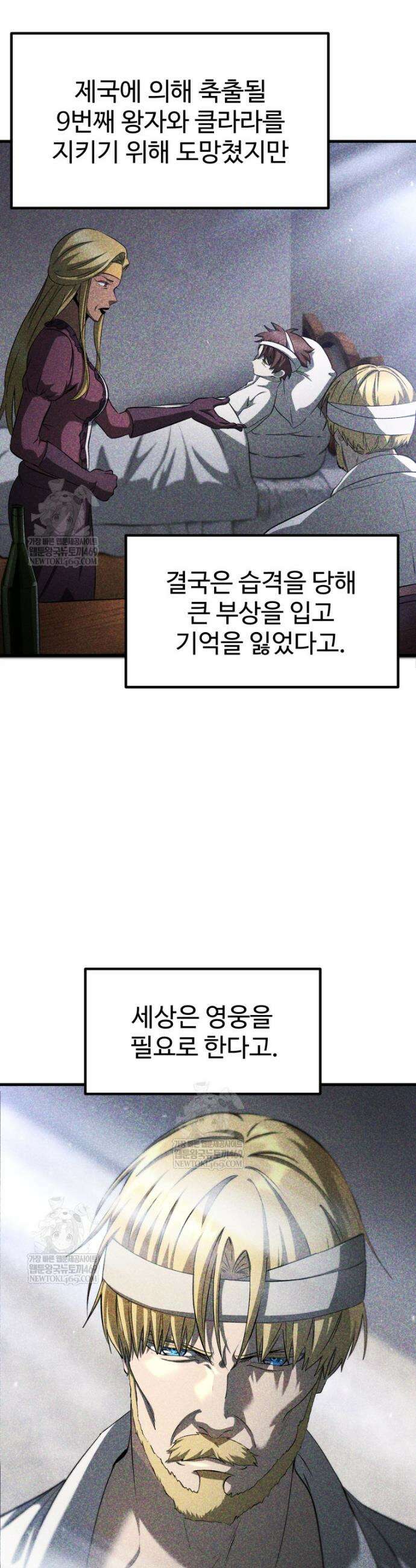 이계 검왕 생존기 269화 5