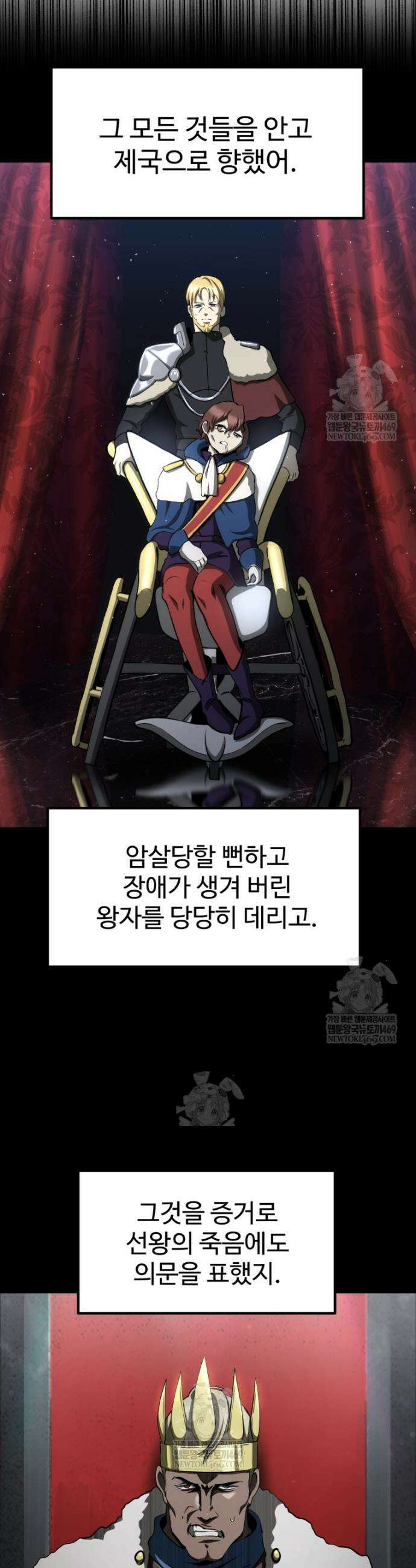 이계 검왕 생존기 269화 7
