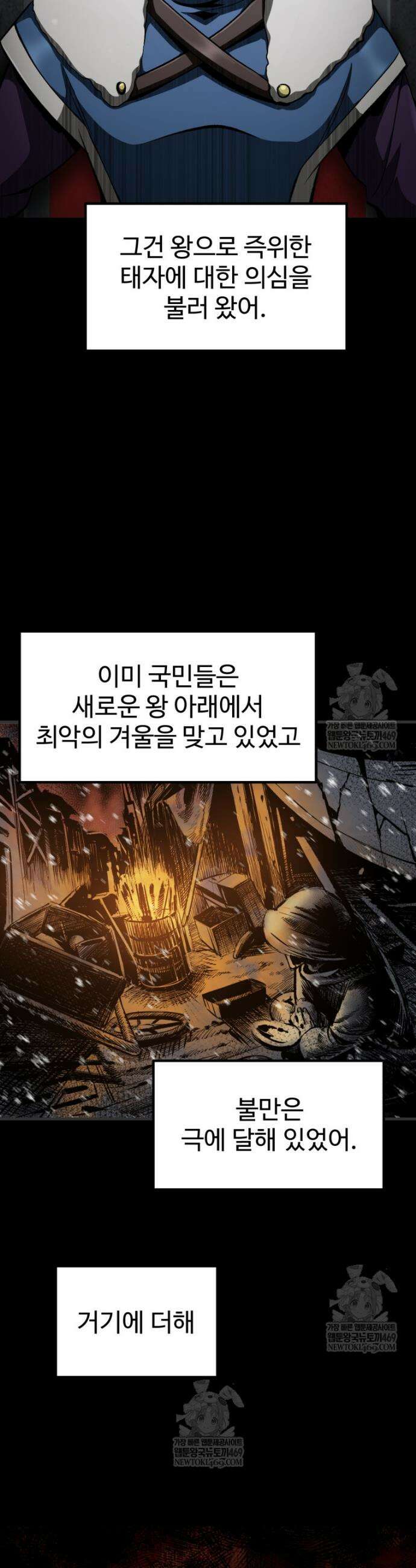 이계 검왕 생존기 269화 8