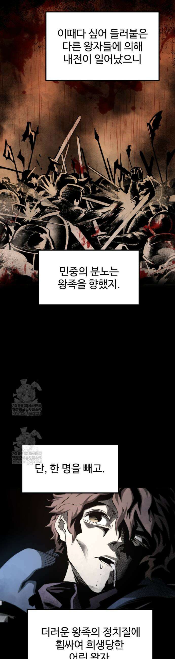 이계 검왕 생존기 269화 9