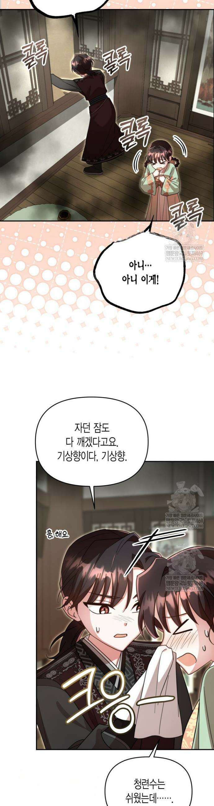 몰락 세가의 시한부 영약 91화 2