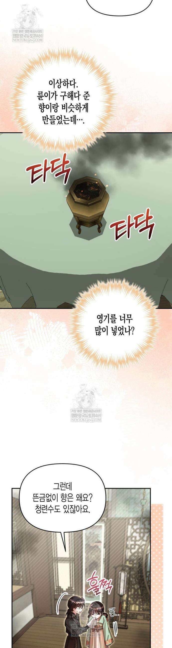 몰락 세가의 시한부 영약 91화 3