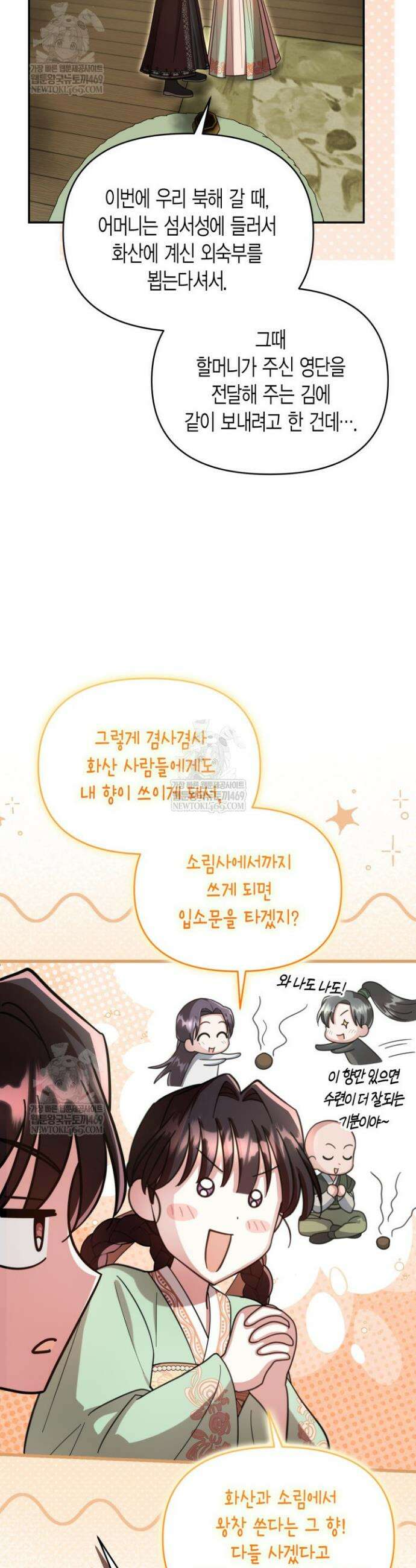 몰락 세가의 시한부 영약 91화 4