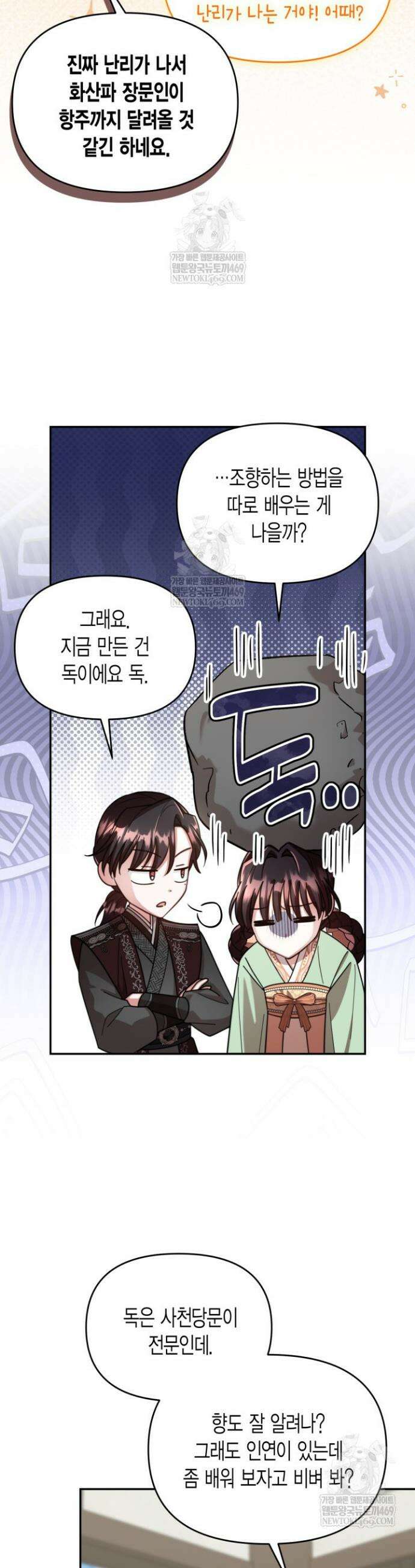 몰락 세가의 시한부 영약 91화 5