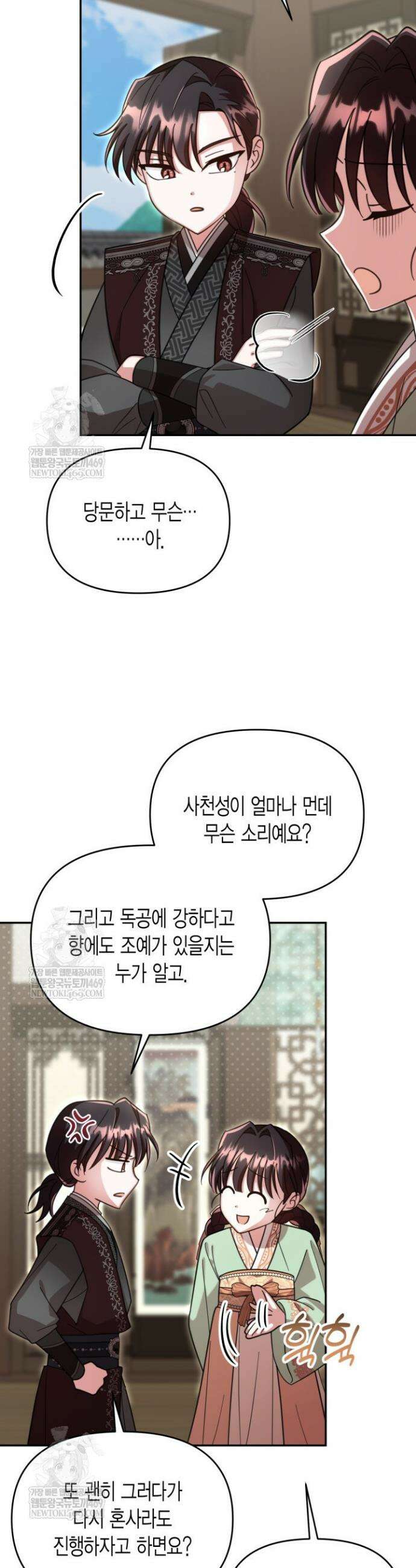 몰락 세가의 시한부 영약 91화 6