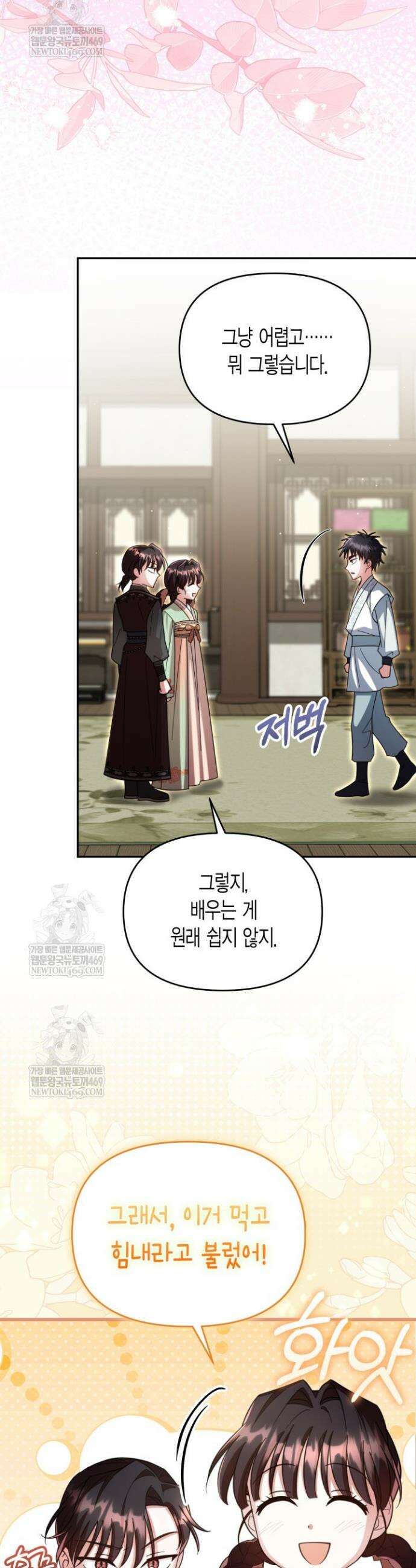 몰락 세가의 시한부 영약 91화 9
