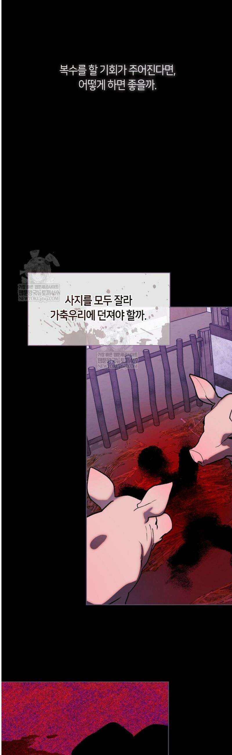 금수의 밤 [19세 완전판] 27화 9