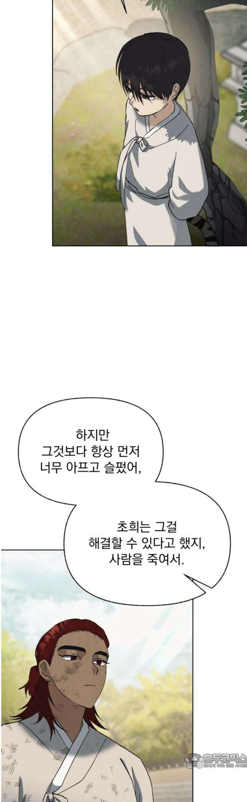 범상찮은 밤 63화 - 원을 없게 하라 (1) 4