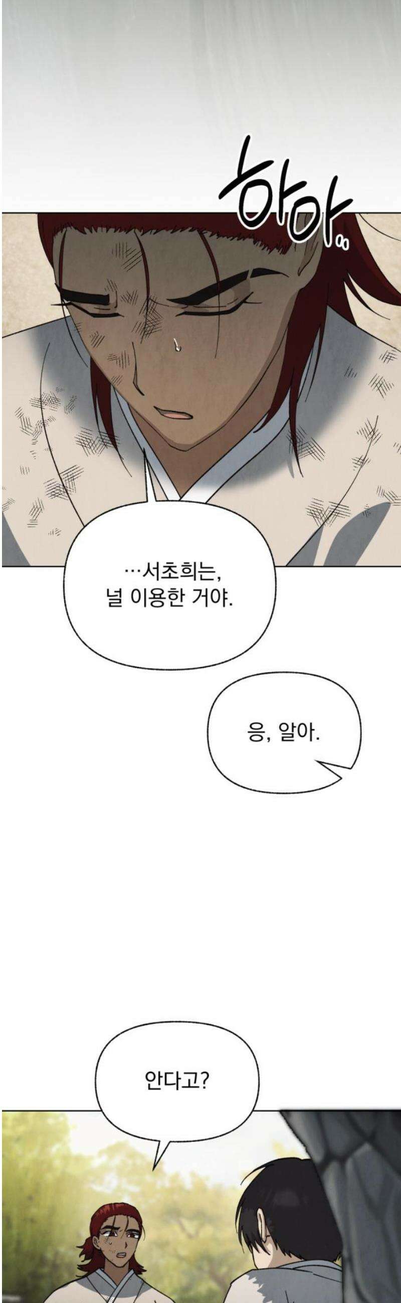 범상찮은 밤 63화 - 원을 없게 하라 (1) 8