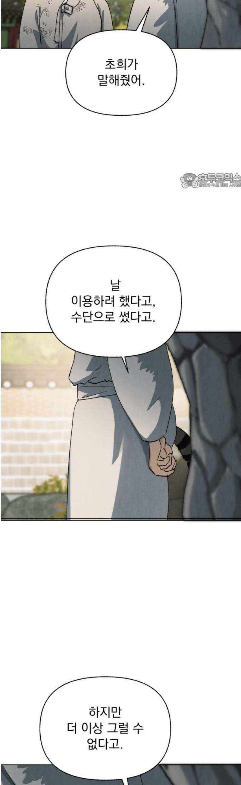 범상찮은 밤 63화 - 원을 없게 하라 (1) 9