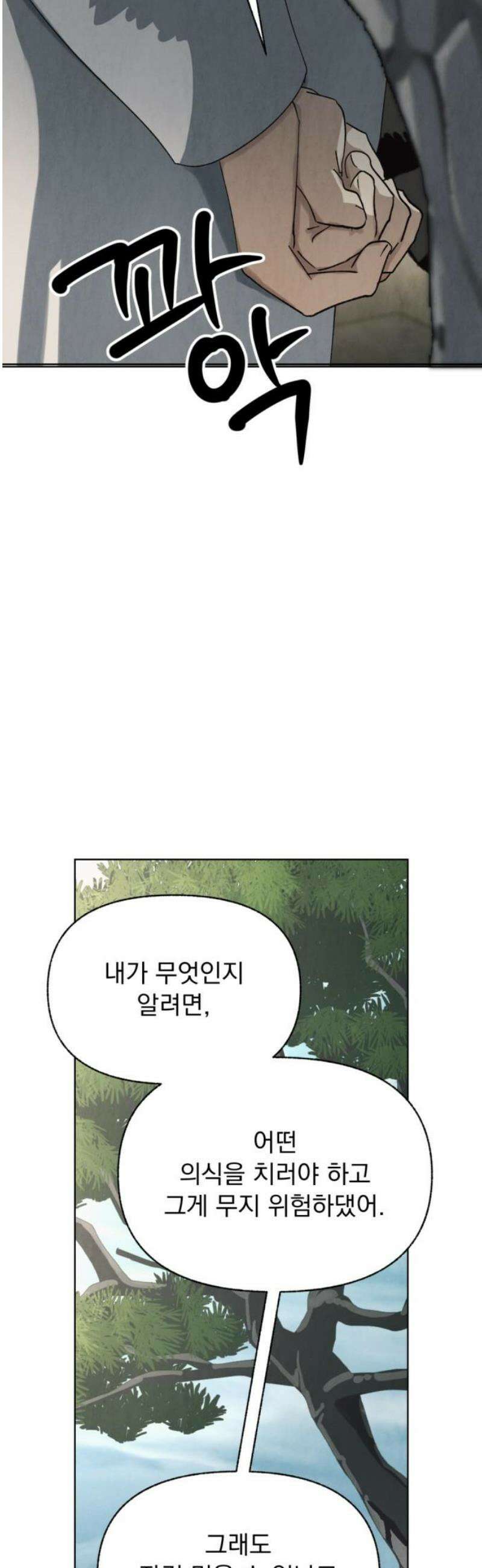 범상찮은 밤 63화 - 원을 없게 하라 (1) 10