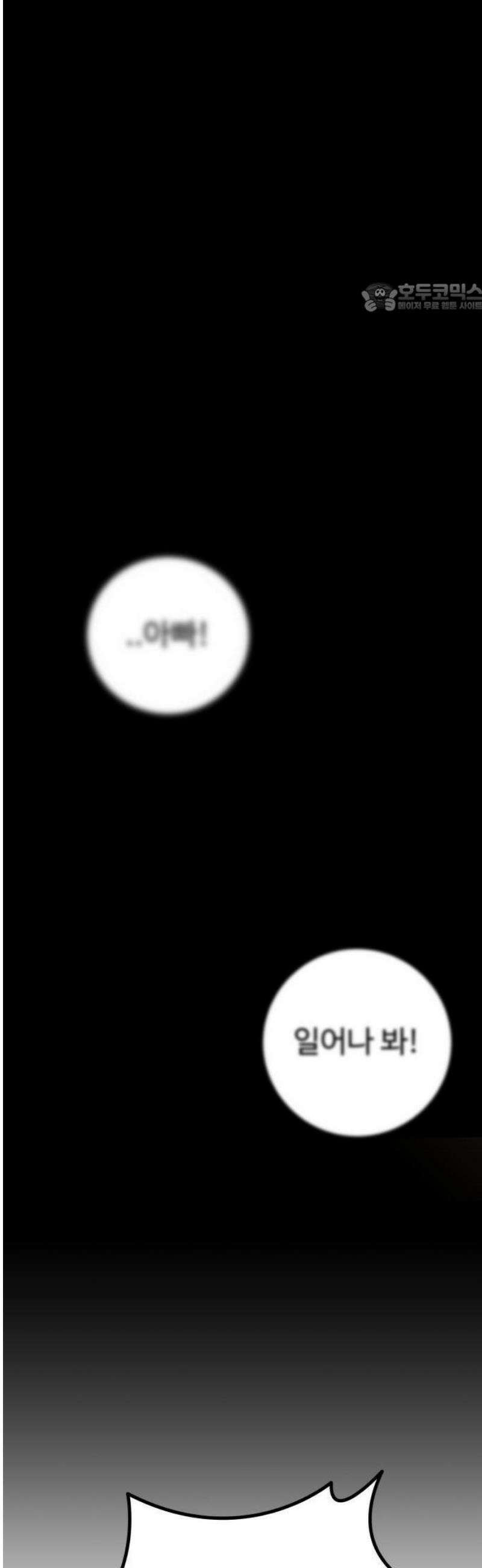 홀아비 1화:산속 오두막(1) 11