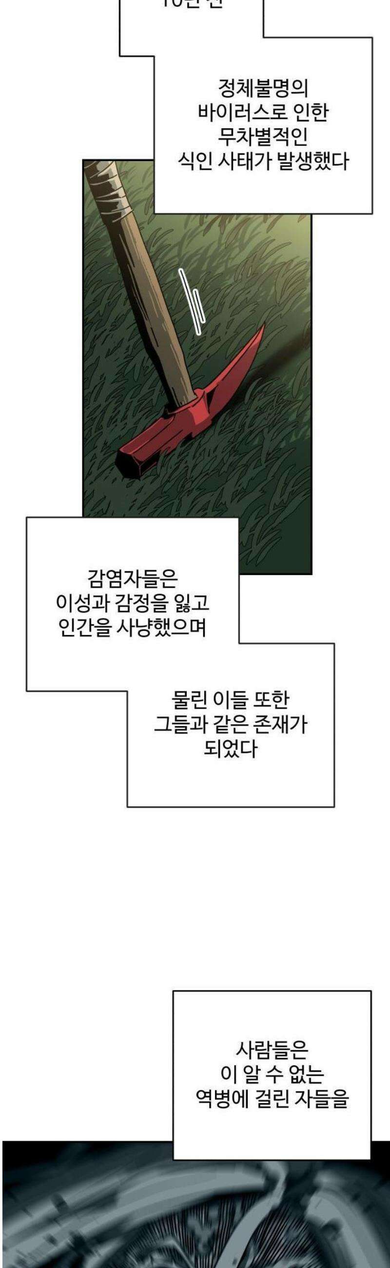홀아비 1화:산속 오두막(1) 16