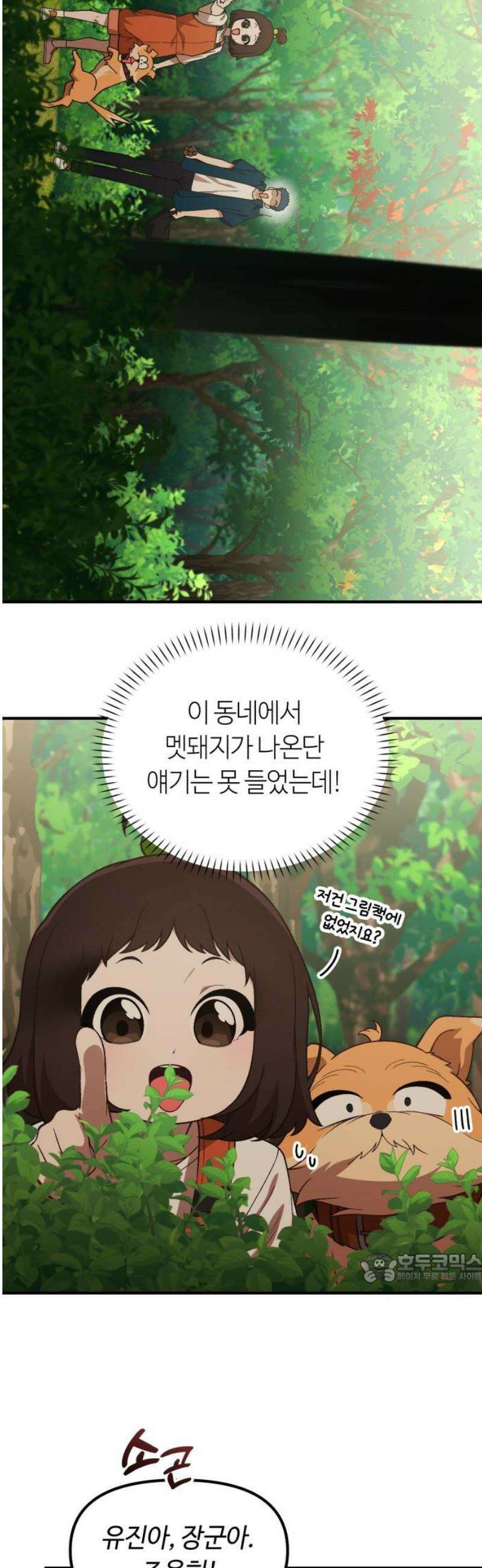 천재는 평범하게 살기로 했더 48화 2