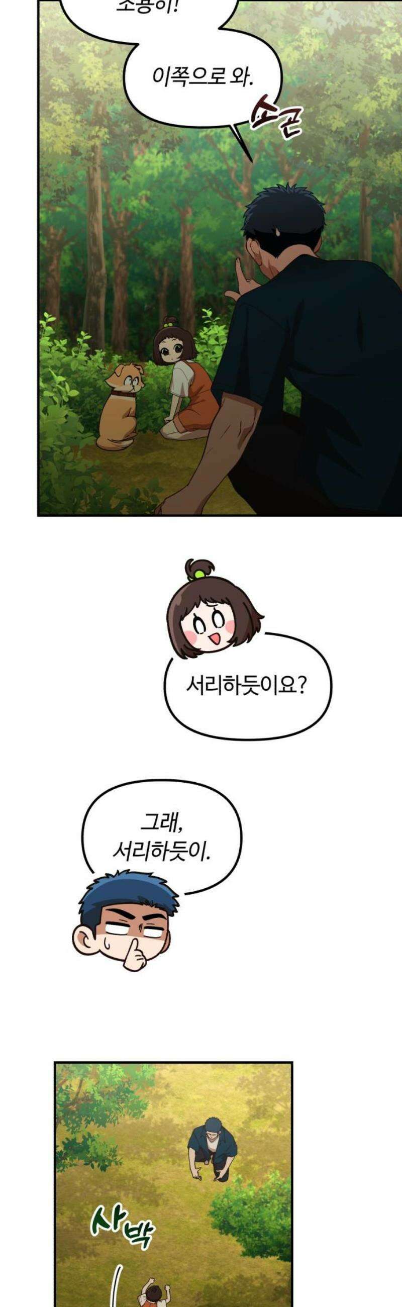 천재는 평범하게 살기로 했더 48화 3