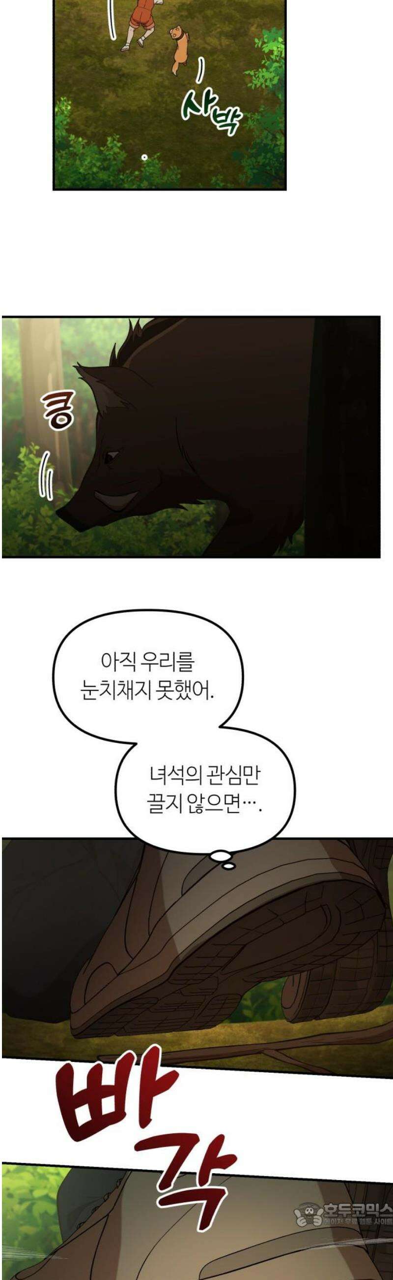 천재는 평범하게 살기로 했더 48화 4