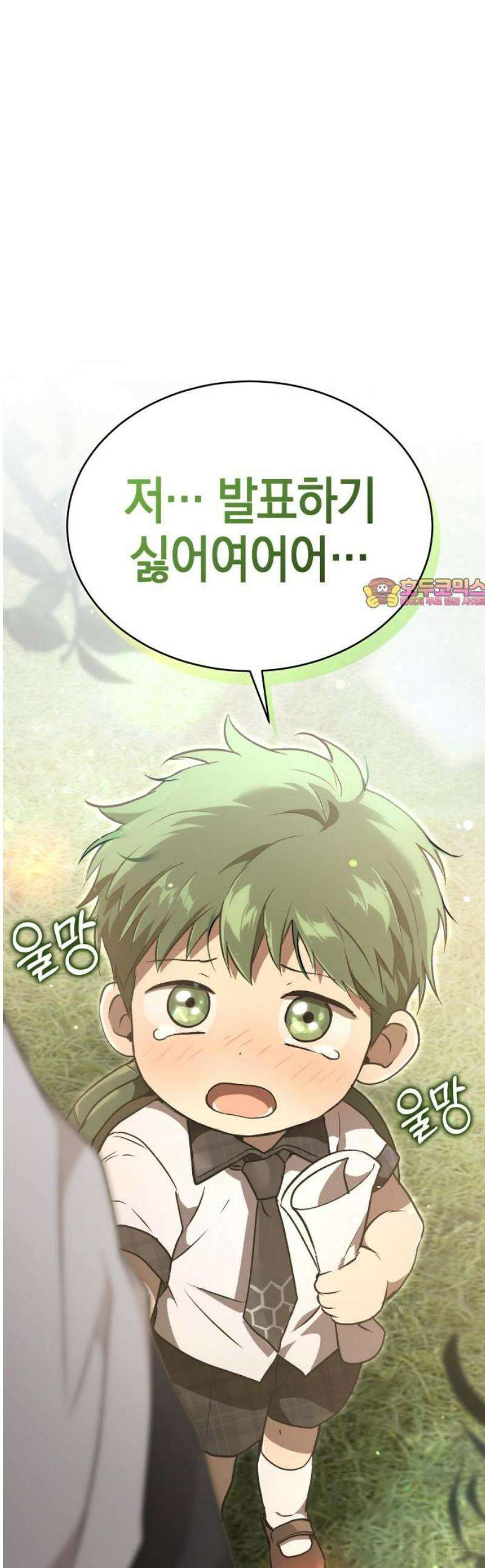 신수 유치원 46화 1