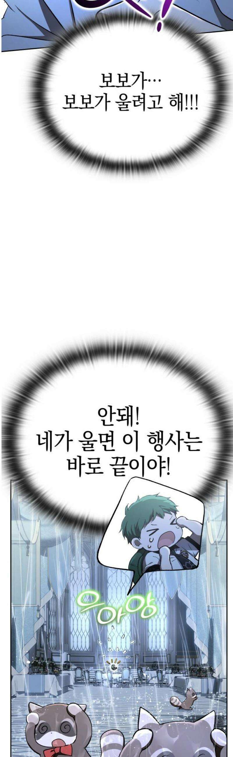신수 유치원 46화 3