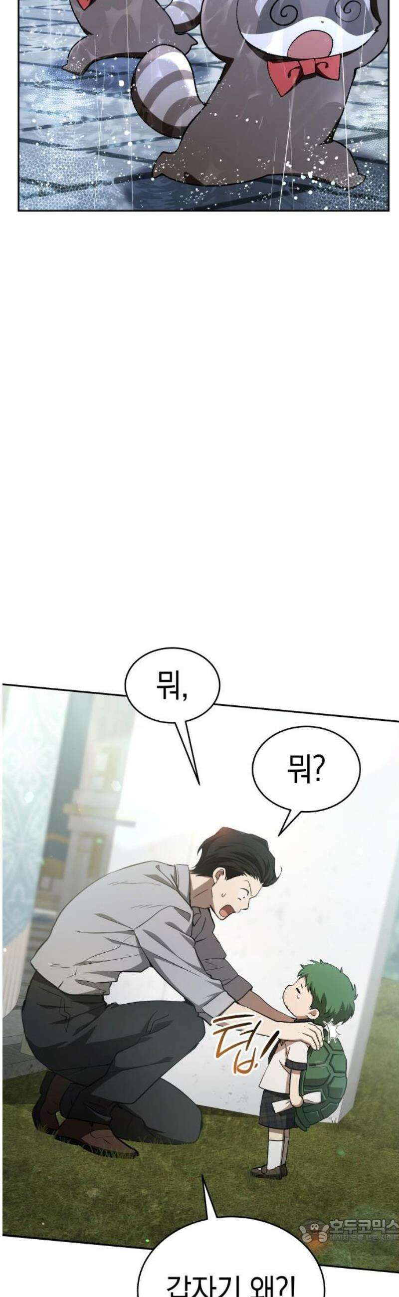 신수 유치원 46화 4