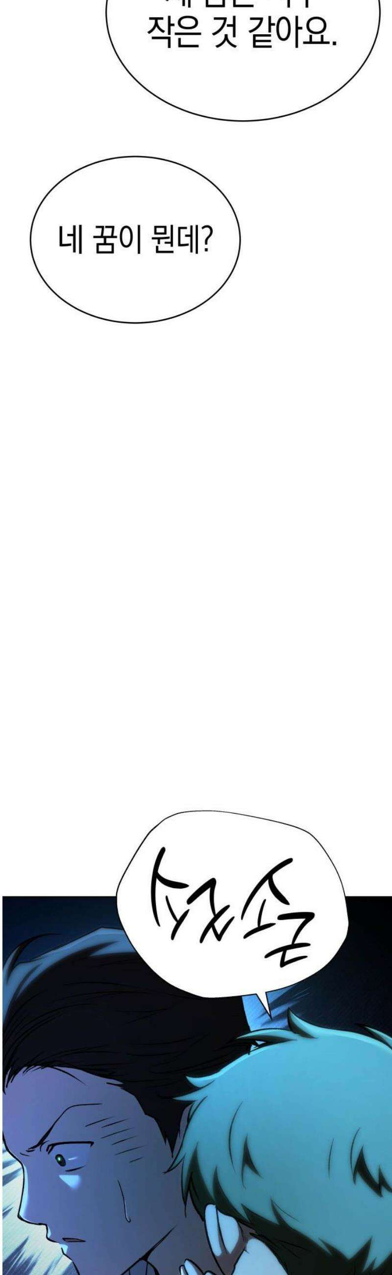신수 유치원 46화 6