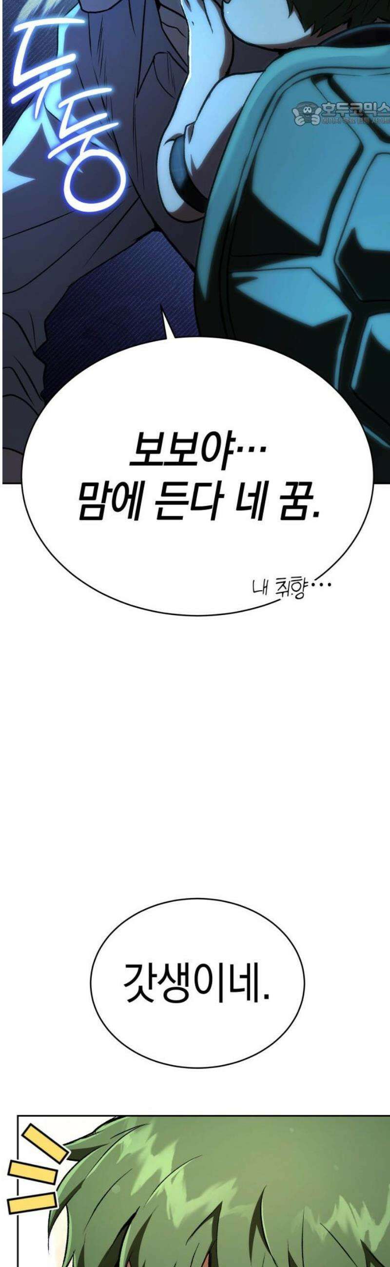 신수 유치원 46화 7