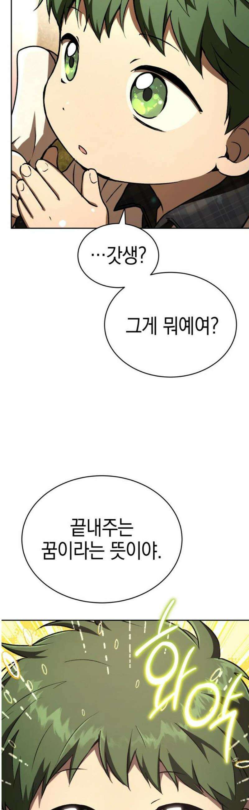 신수 유치원 46화 8