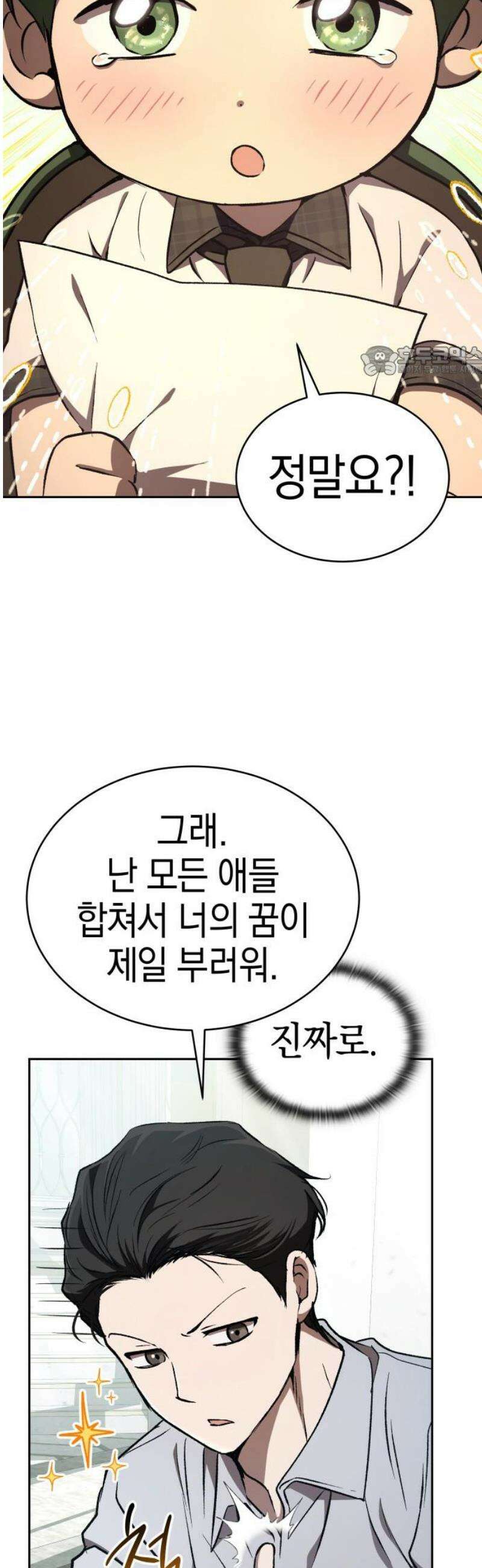신수 유치원 46화 9