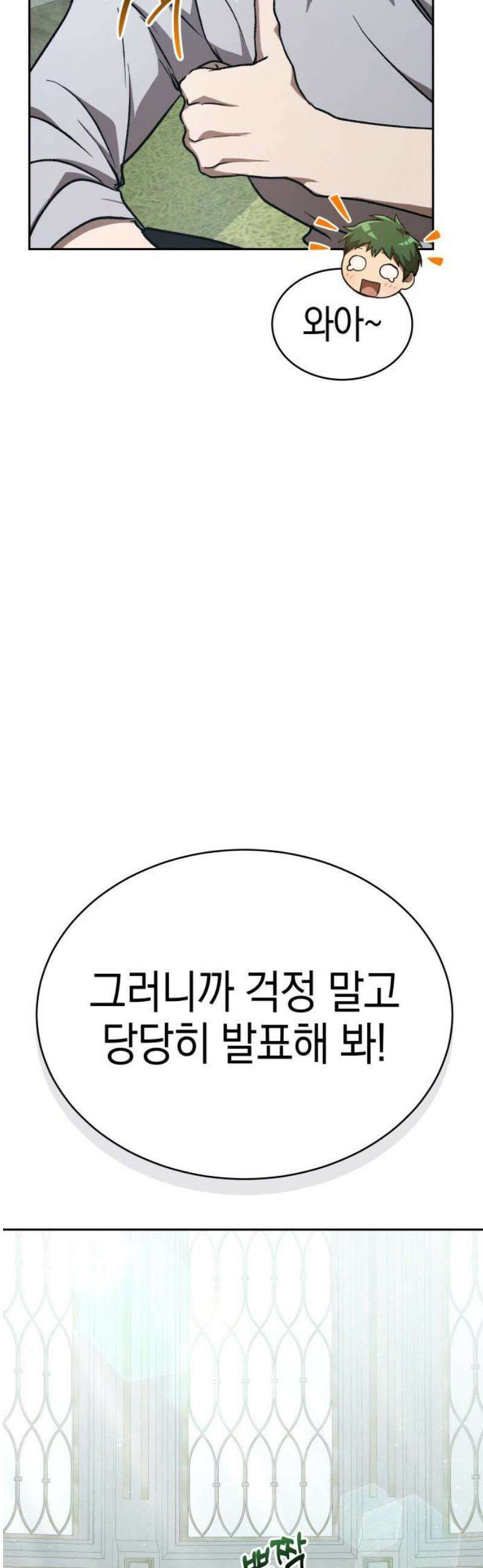 신수 유치원 46화 10