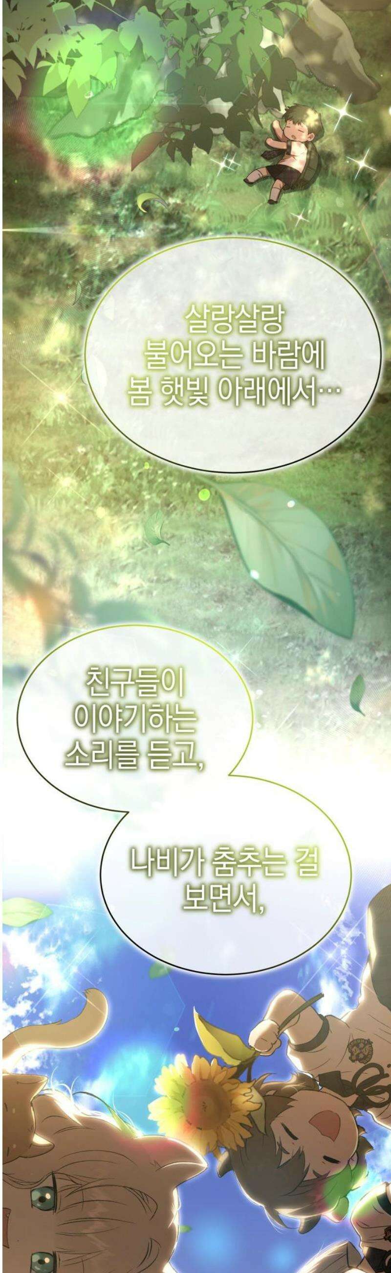 신수 유치원 46화 14