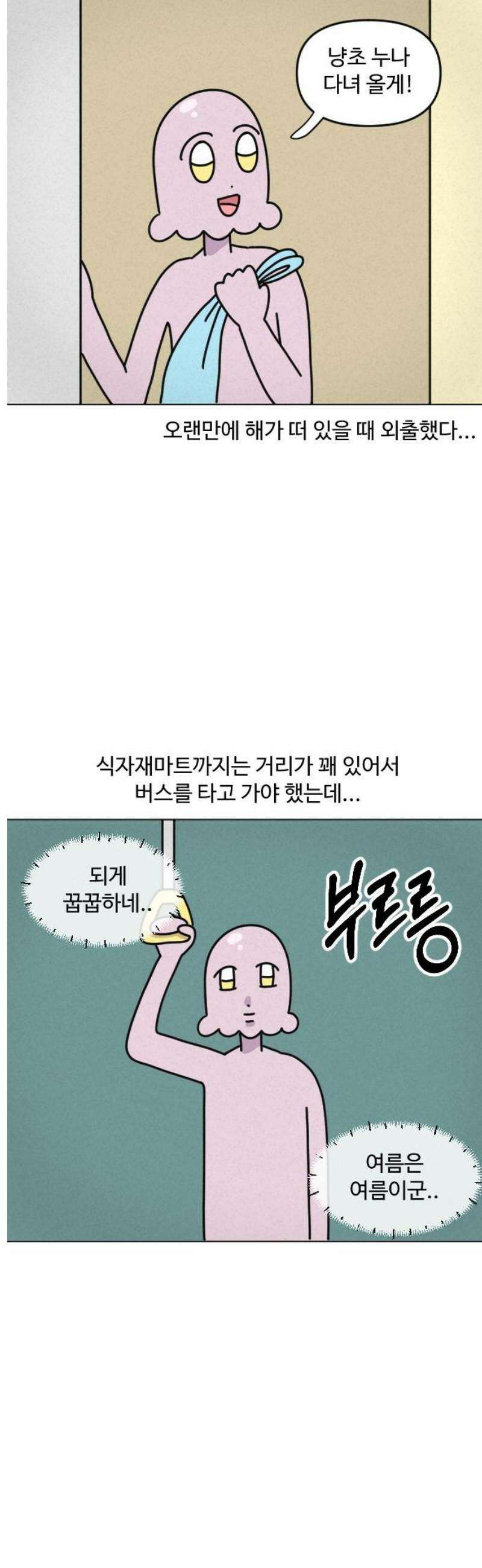 쌉초의 난 172화 힉힉호무리와 인류애2 3