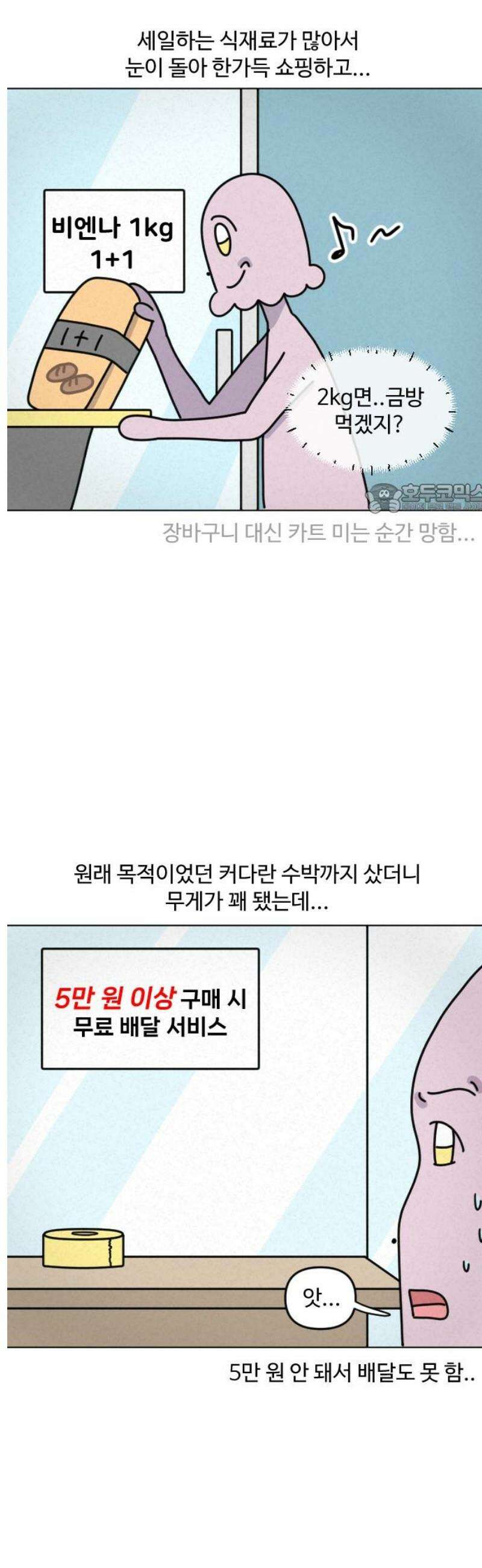 쌉초의 난 172화 힉힉호무리와 인류애2 4