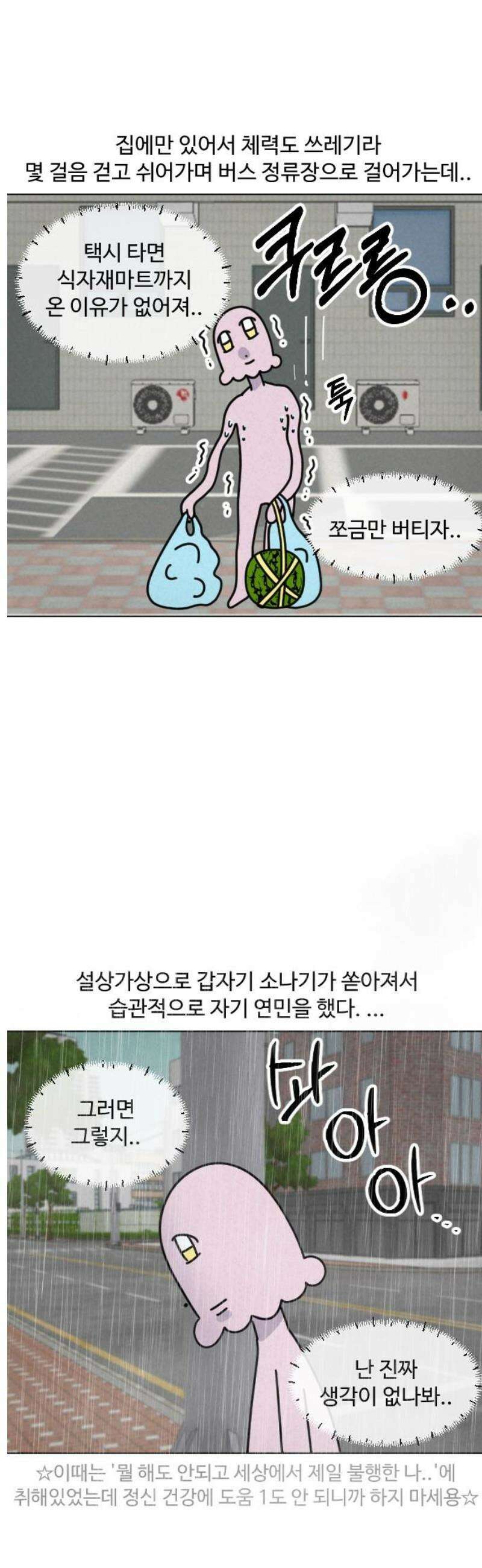 쌉초의 난 172화 힉힉호무리와 인류애2 5
