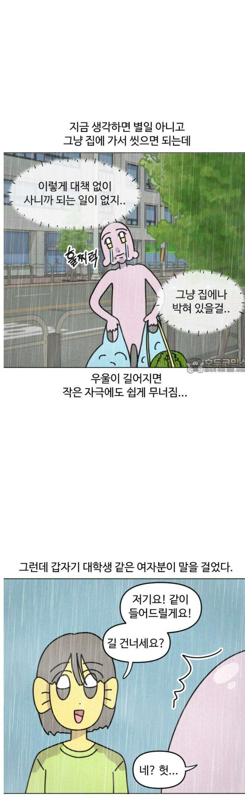 쌉초의 난 172화 힉힉호무리와 인류애2 6