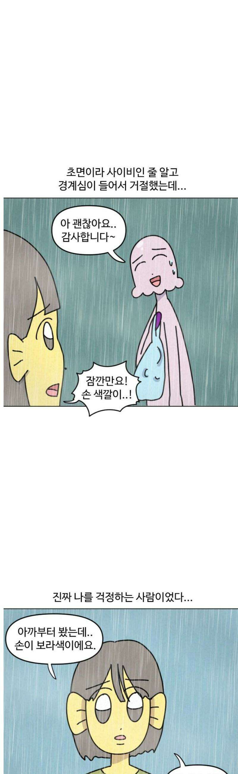 쌉초의 난 172화 힉힉호무리와 인류애2 7