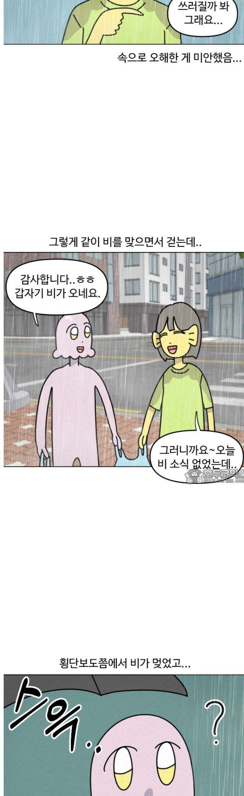 쌉초의 난 172화 힉힉호무리와 인류애2 8