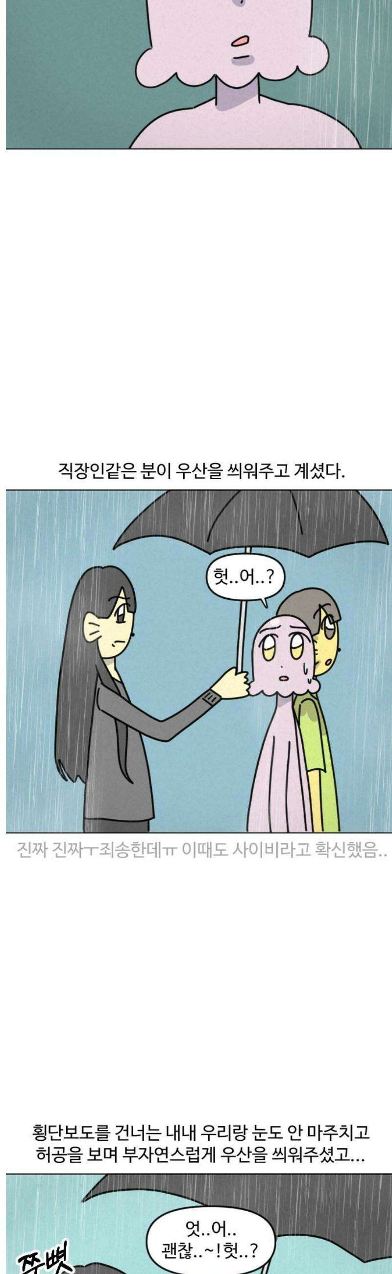 쌉초의 난 172화 힉힉호무리와 인류애2 9