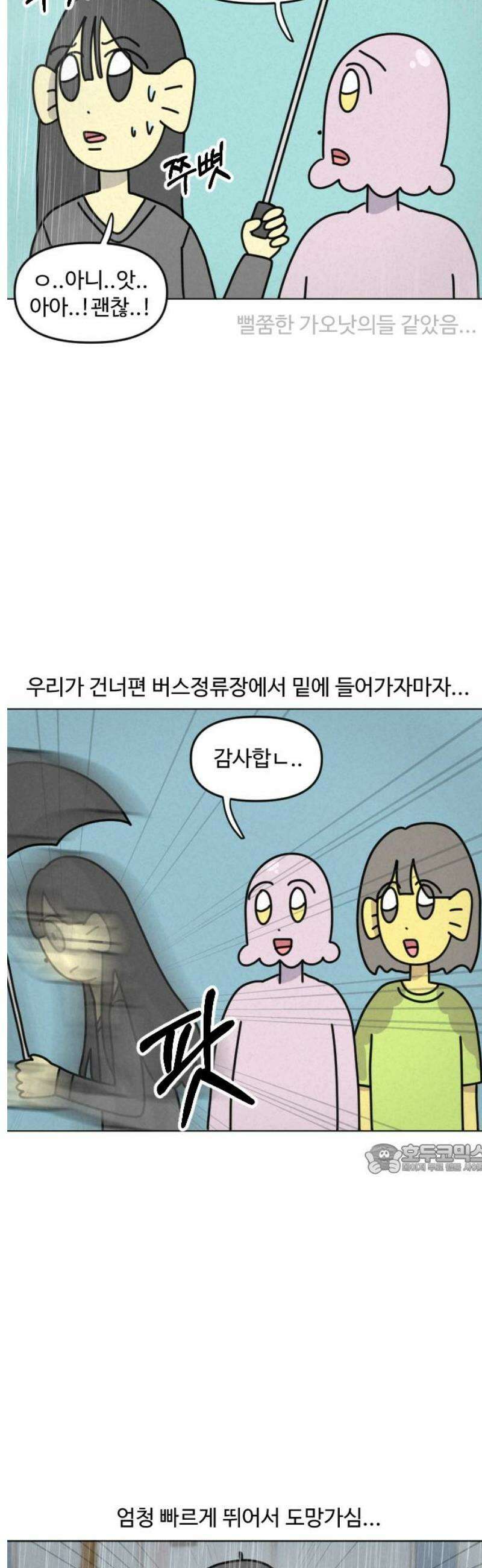 쌉초의 난 172화 힉힉호무리와 인류애2 10