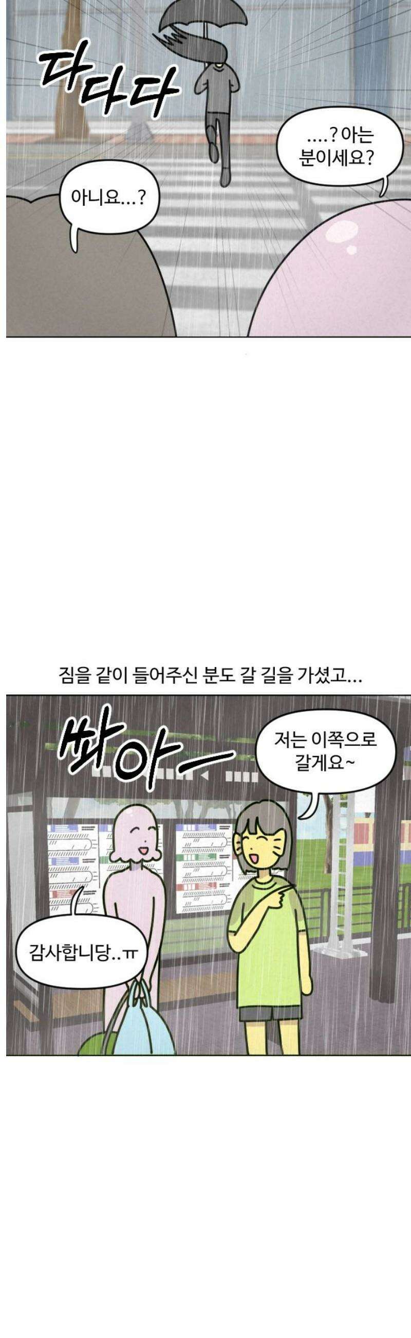 쌉초의 난 172화 힉힉호무리와 인류애2 11