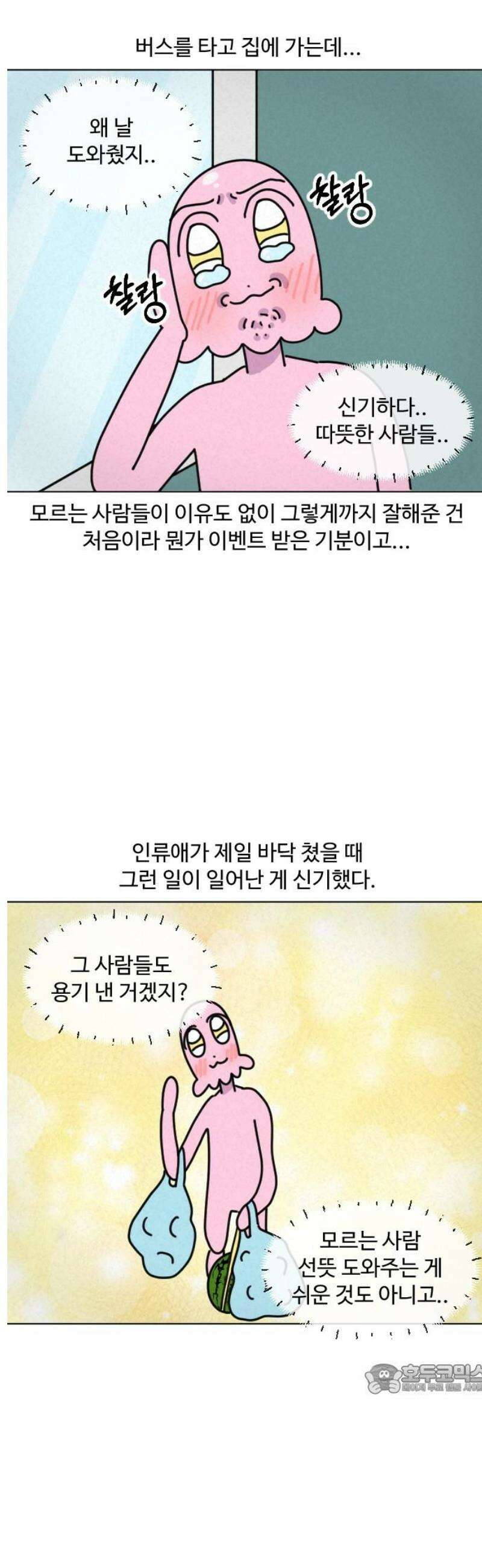 쌉초의 난 172화 힉힉호무리와 인류애2 12