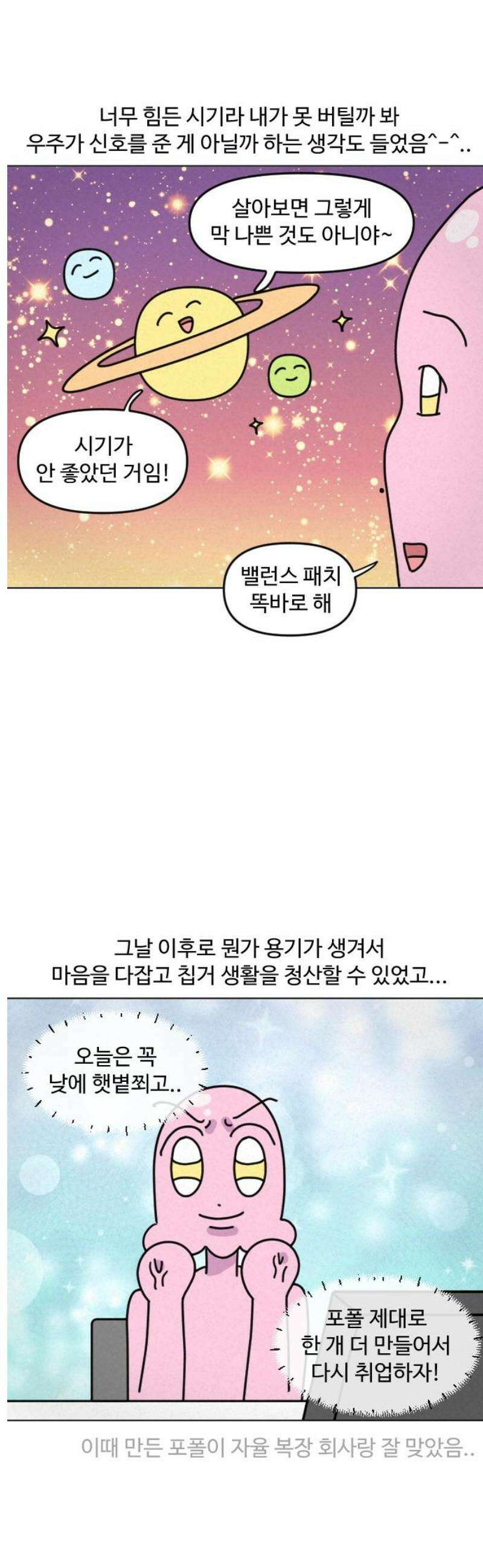 쌉초의 난 172화 힉힉호무리와 인류애2 13