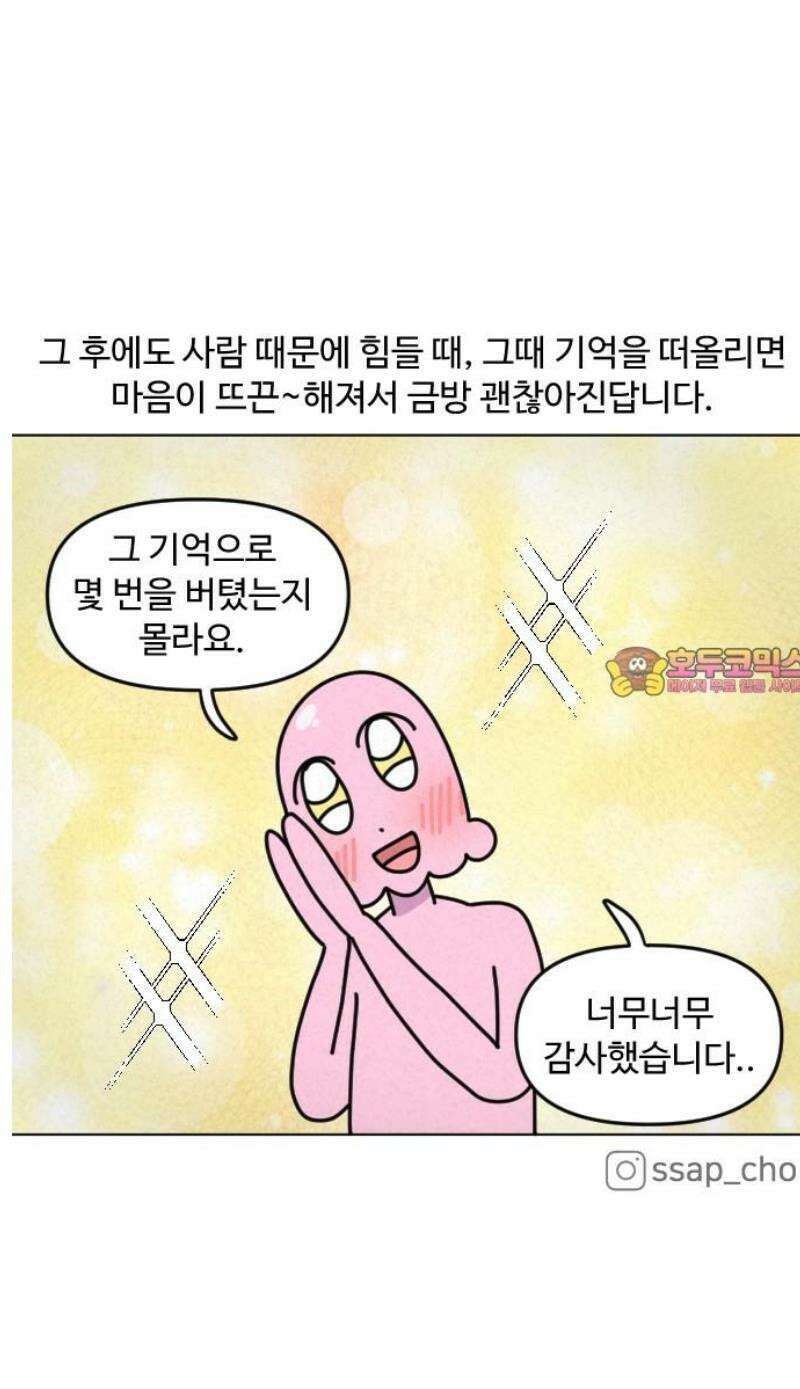 쌉초의 난 172화 힉힉호무리와 인류애2 14