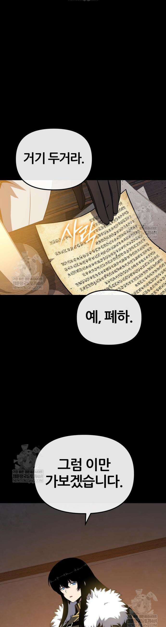 신과함께 돌아온 기사왕님 140화 4
