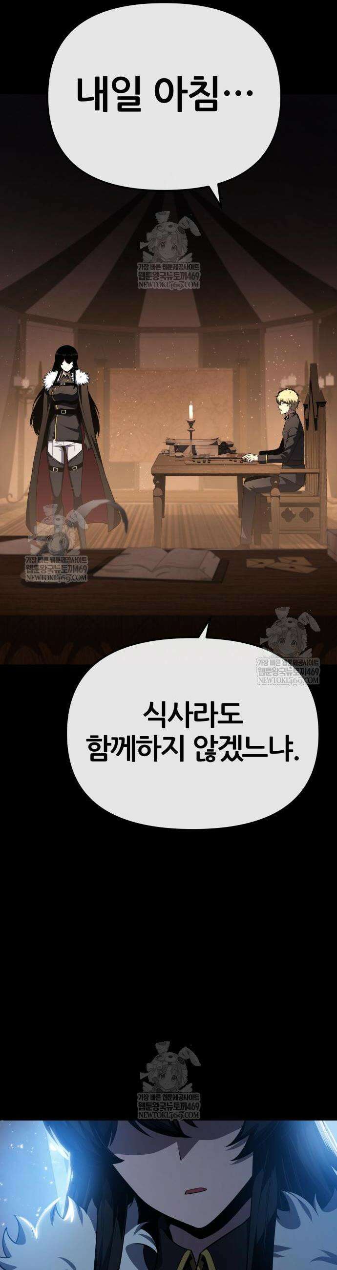 신과함께 돌아온 기사왕님 140화 6
